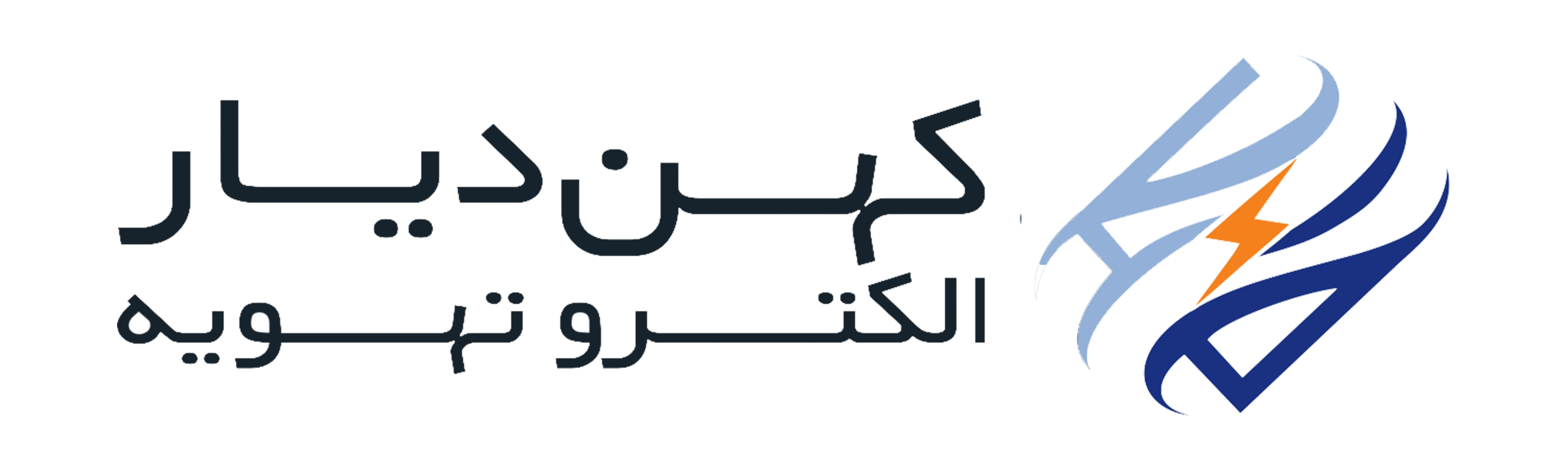 تهویه کهن دیار